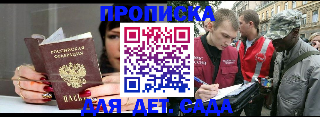 временная регистрация купить в Советском