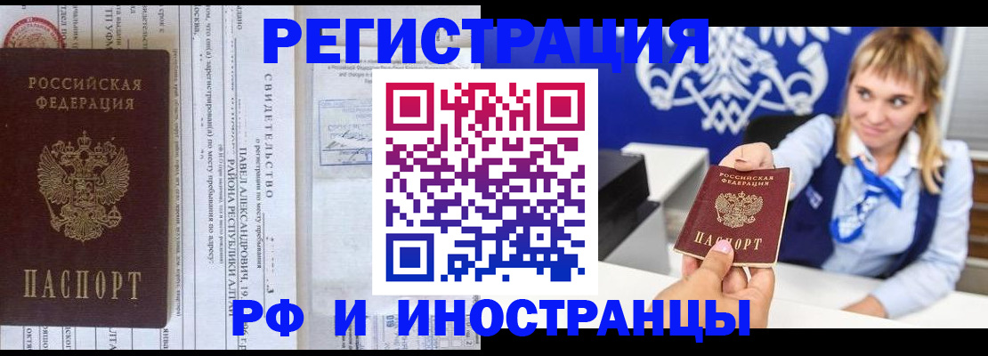 временная регистрация адрес в Советском