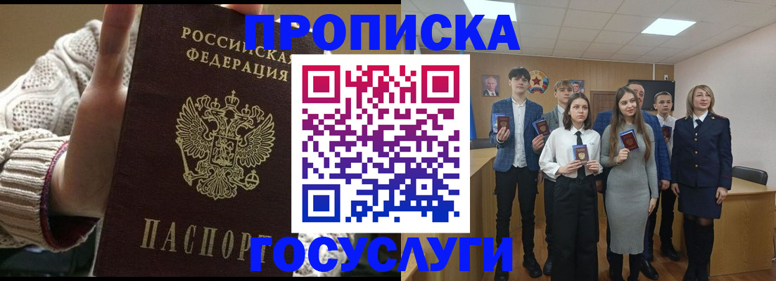 временная регистрация недорого в Советском