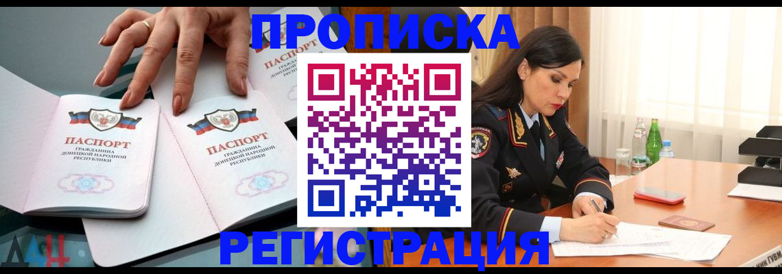 временная прописка в Советском