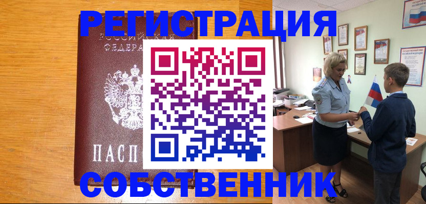 прописка в квартире в Советском