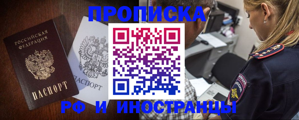 прописка законно в Советском