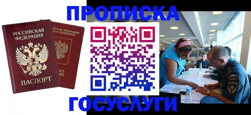 прописка поиск в Советском
