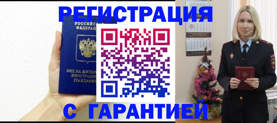 временная прописка в Советском