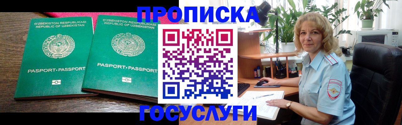 прописка 2025 в Советском