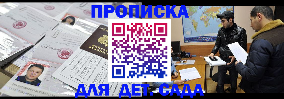 временная регистрация законно в Советском