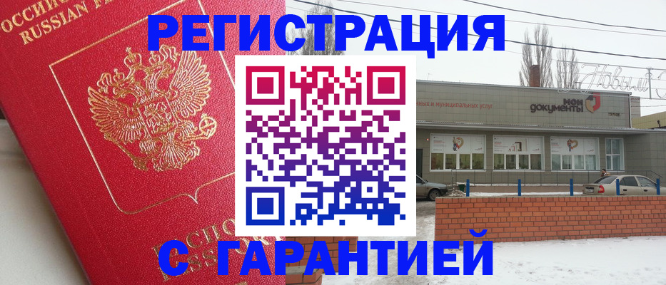 прописка для работы в Советском