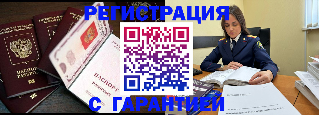 временная регистрация для всех в Советском