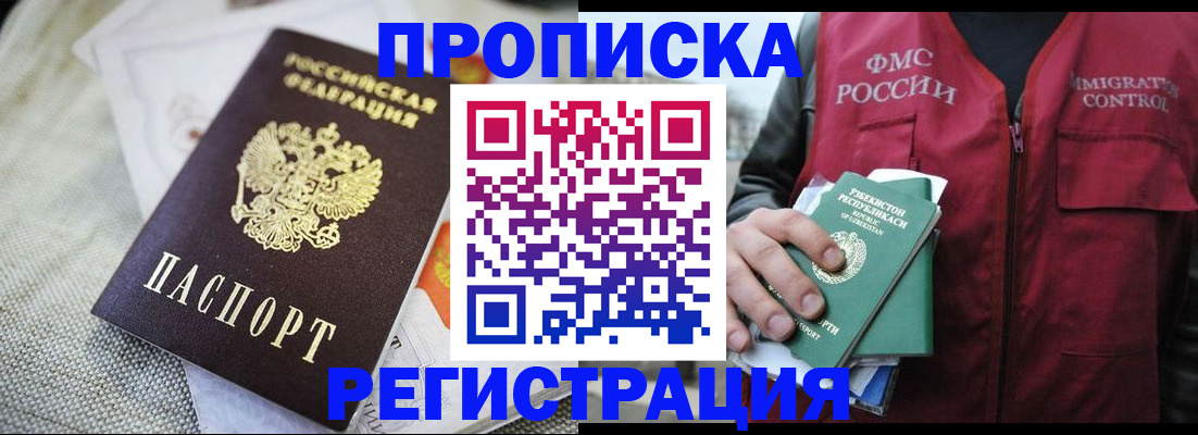 временная регистрация в квартире в Советском